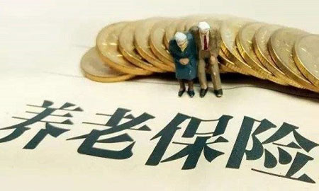 养老保险哪种最好