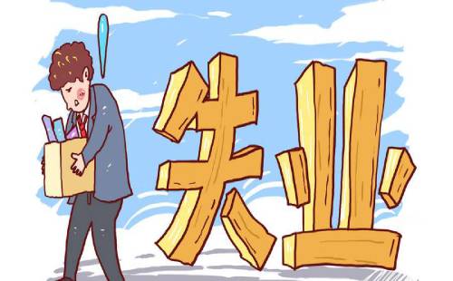怎样一次性领取失业金