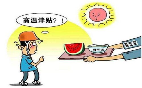 高温补贴是哪几个月