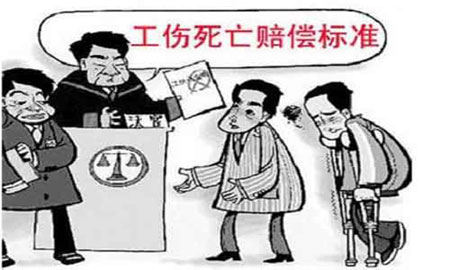 工伤死亡赔偿标准