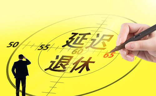 1975出生什么时候退休